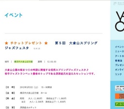 ★ チケットプレゼント ★ 第５回 大倉山スプリングジャズフェスタ