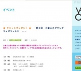 ★ チケットプレゼント ★ 第５回 大倉山スプリングジャズフェスタ