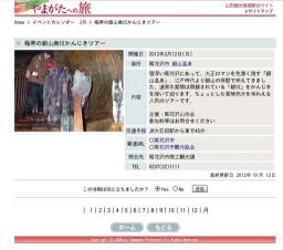 極寒の銀山廃坑かんじきツアー