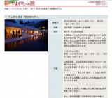 月山志津温泉「雪旅籠の灯り」