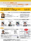 SFC-IV Entrepreneurship Seminar 10　「クリエイター起業家による ベンチャービジネスと地域活...