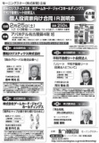 個人投資家向け合同IR説明会