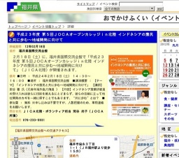平成２３年度 第５回ＪＯＣＡオープンカレッジｉｎ北陸 インドネシアの農民と共に歩む〜地域開...