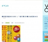 横浜狂言堂2012-2013 ／ 毎月第2日曜日は狂言の日