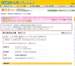 第24回沼田公園 桜まつり