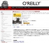 オライリー「実践 Metasploit——ペネトレーションテストによる脆弱性評価」発売