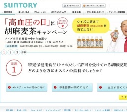 「高血圧の日」に胡麻麦茶キャンペーン