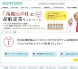 「高血圧の日」に胡麻麦茶キャンペーン