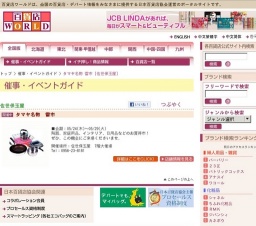 タマヤ名物 雷市