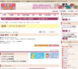 第2回 イタリア展