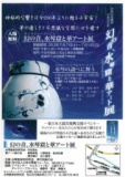 幻の音、水琴窟と華アート展