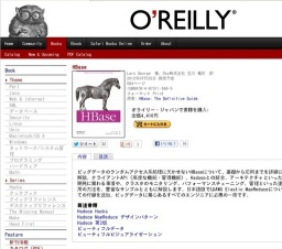 オライリー「HBase」発売