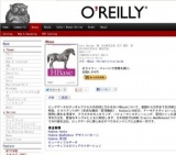 オライリー「HBase」発売