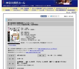 第19回神奈川国際芸術フェスティバルオペラ「ハーメルンの笛吹き男」<世界初演>