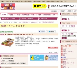 ギフト商品大処分セール＆食品大バーゲン