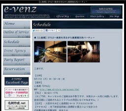 9月17日（9/17)心斎橋社会人サークル・お見合いパーティーe-venz