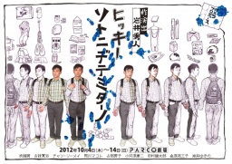 ヒッキー・ソトニデテミターノ