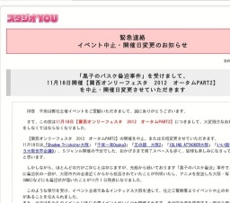 関西オンリーフェスタ2012オータムPart2