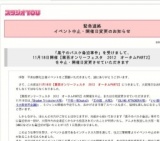 関西オンリーフェスタ2012オータムPart2