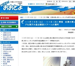 紅葉の梶ヶ森トレッキング＆満天の星空観測ツアーin大豊町