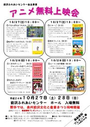 アニメ無料上映会