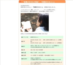 “読書が好きな方限定” 『読書好き合コン』