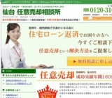 仙台★任意売却相談所【住宅ローン返済でお困りの方】のローン返済・無料相談会！