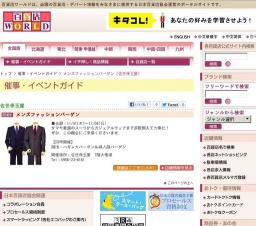 メンズファッションバーゲン