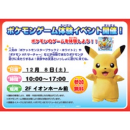 ポケモンゲーム体験イベント開催