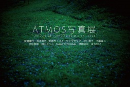 ATMOS写真展