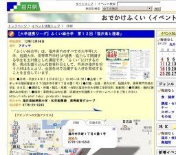 【大学連携リーグ】ふくい総合学 第１２回「福井県と囲碁」