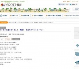 プレゼント盛りだくさん！ 開運！ お正月スペシャルイベント