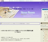 いのちつないだワンニャン写真コンテスト２０１２受賞作品展