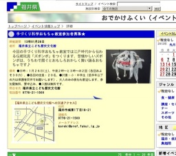 手づくり科学おもちゃ教室参加者募集★