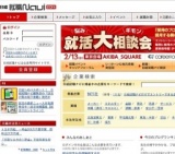 Career Forum 横浜会場