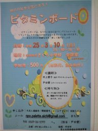明日の私を元気にする!ビタミンボード☆