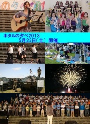 ホタルの夕べ2013