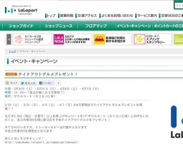 テイクアウトグルメプレゼント!