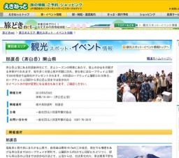 那須岳（茶臼岳）開山祭