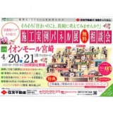 「新築そっくりさん」が良くわかるパネル展