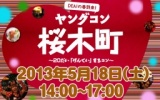 ★5月18日(土) ヤングコン桜木町・20代限定街コン・合コンproduced by 江戸コン!★