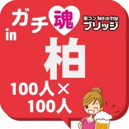 第3回ガチコンin柏