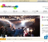 【学生限定交流会】仮面パーティー