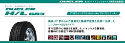 SUVタイヤ　ブリヂストン　ＤＵＥＬＥＲ　Ｈ/Ｌ　６８３ 