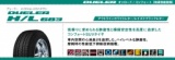 SUVタイヤ　ブリヂストン　ＤＵＥＬＥＲ　Ｈ/Ｌ　６８３ 
