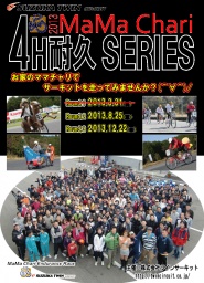 2013 ママチャリ4耐 Round.2