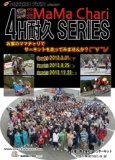 2013 ママチャリ4耐 Round.2
