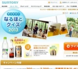 2200名に豪華賞品が当たる！