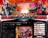 【仮面ライダーショー】仮面ライダースーパーライブ2013＠山口県周南市文化会館大ホール