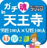 第９回ガチコンin天王寺【昼の部】